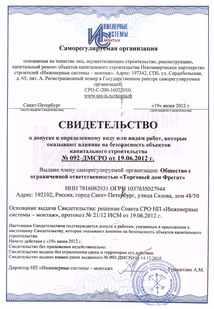 История появления компании ФРЕГАТ
